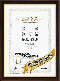賞状用額縁 金飾