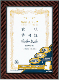 賞状用額縁 金ラック