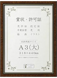 賞状用額縁 洋風タイプ